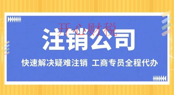 深圳代理記賬公司一般都會給企業做哪些工作？-開心代記