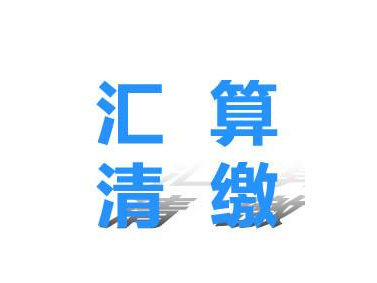 公司如何跨地區(qū)變更注冊(cè)地址？企業(yè)跨地區(qū)變更注冊(cè)地址需要什么條件？