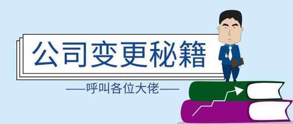 公司名稱變更，除了流程，這3點也必須了解！-開心財稅