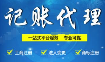 深圳代理記賬公司被企業需要有哪些原因？-開心財務公司