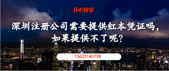 深圳公司注冊(cè)需要什么條件（深圳市個(gè)人注冊(cè)公司需要什么條件）